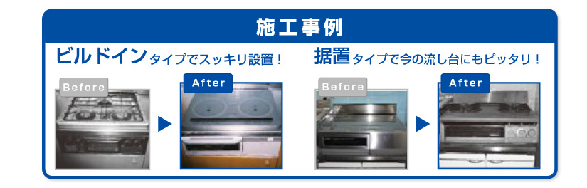 施工事例
