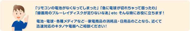 キタノヤ電器へご相談ください！