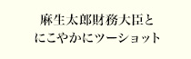 パナソニック代表挨拶