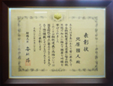 財務大臣納税表彰